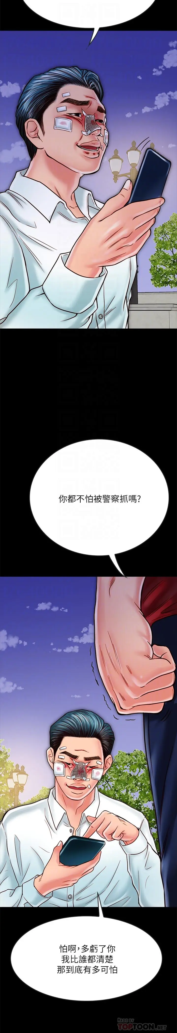 漫画《同居密友》第16话第4张图