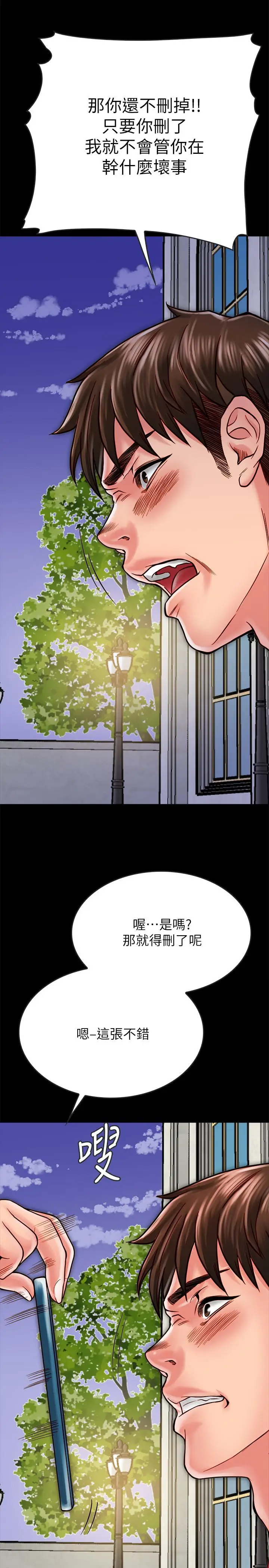 漫画《同居密友》第16话第5张图