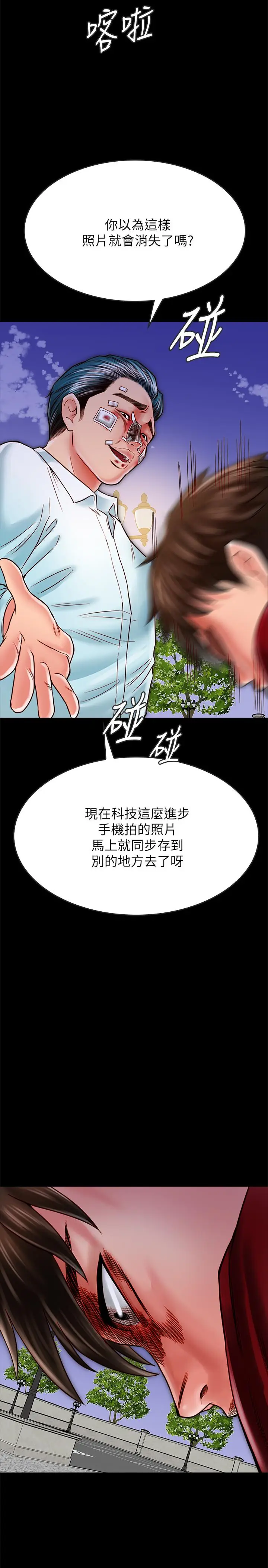 漫画《同居密友》第16话第9张图
