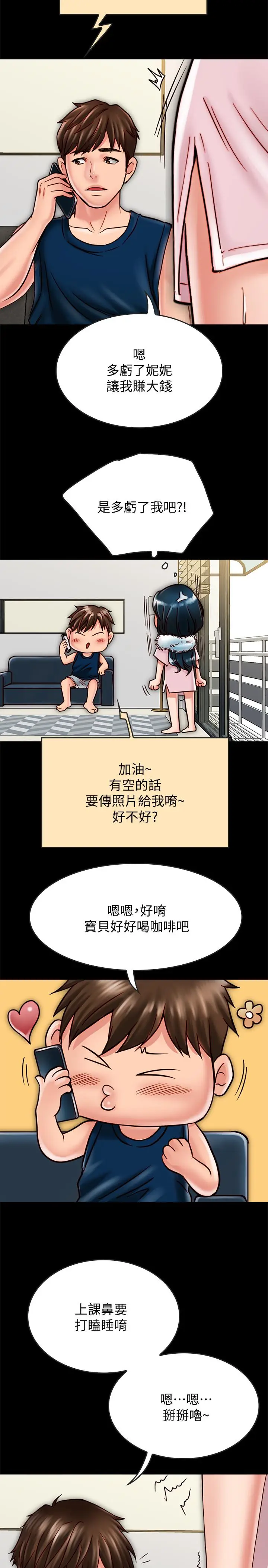 漫画《同居密友》第17话第19张图