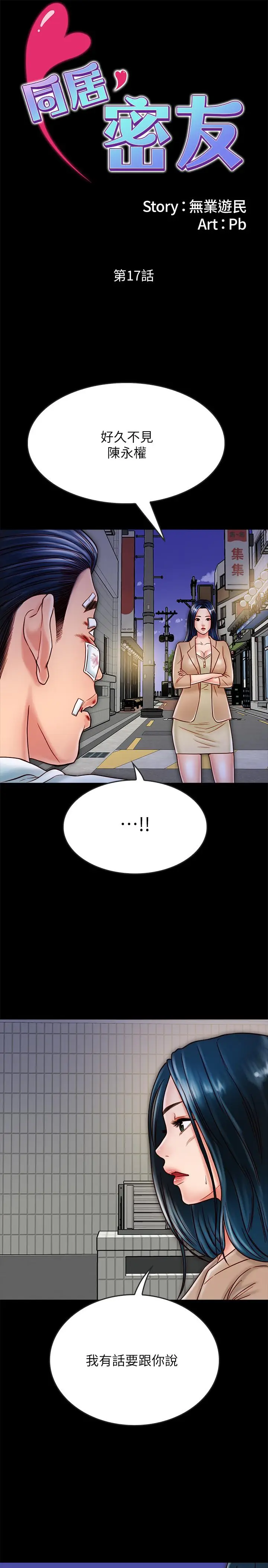 漫画《同居密友》第17话第2张图