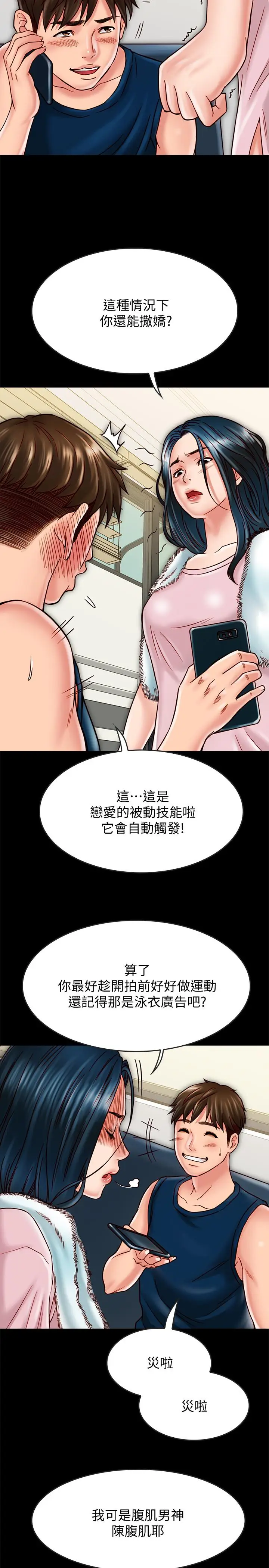 漫画《同居密友》第17话第20张图