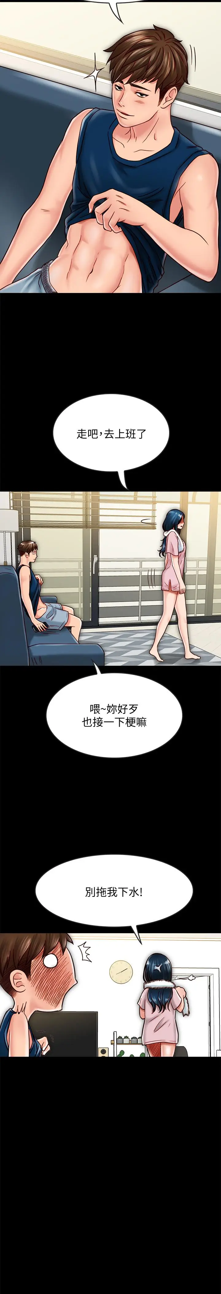 漫画《同居密友》第17话第21张图