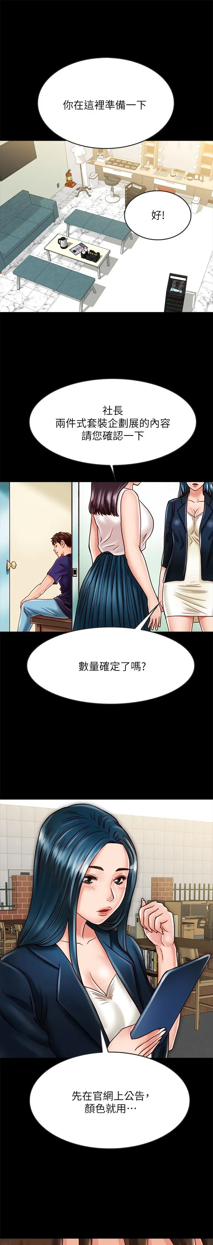 漫画《同居密友》第17话第24张图