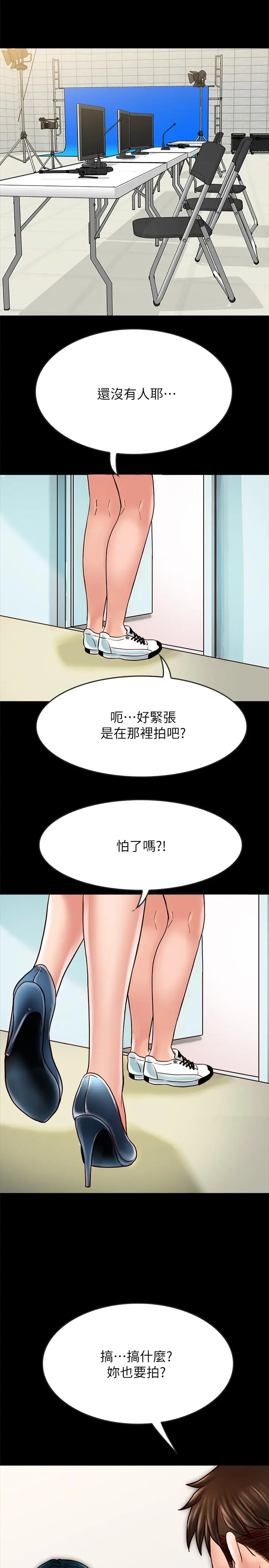 漫画《同居密友》第17话第27张图