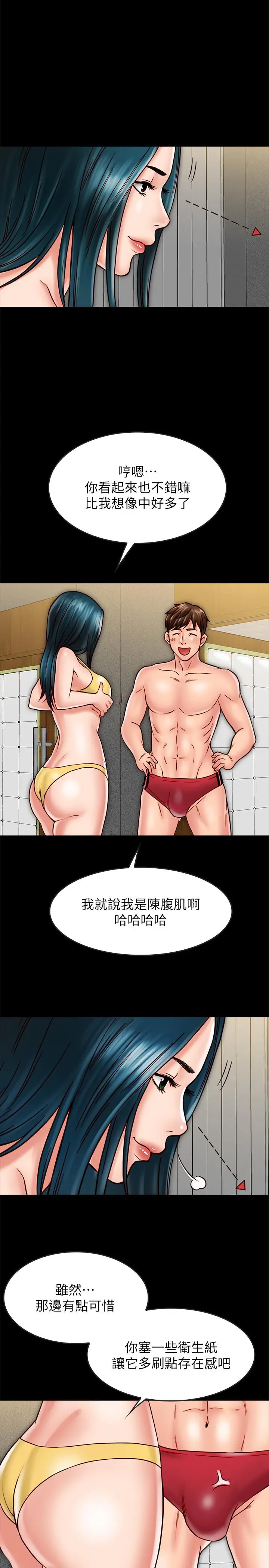 漫画《同居密友》第17话第30张图