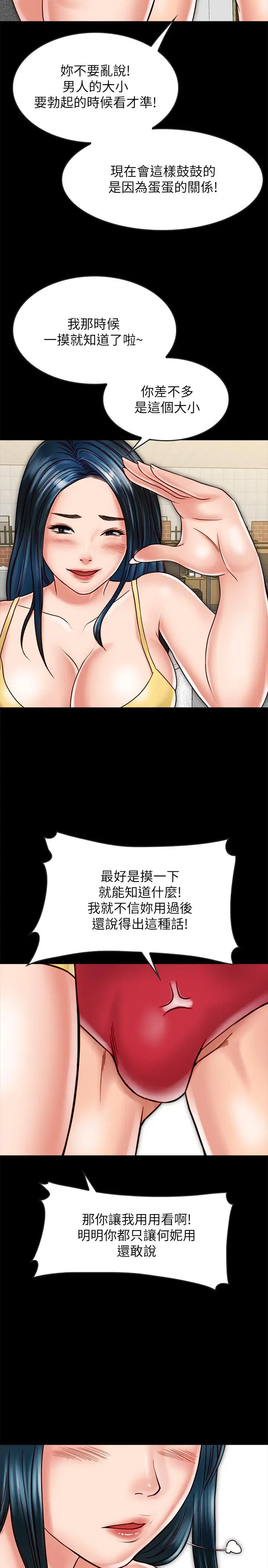 漫画《同居密友》第17话第31张图