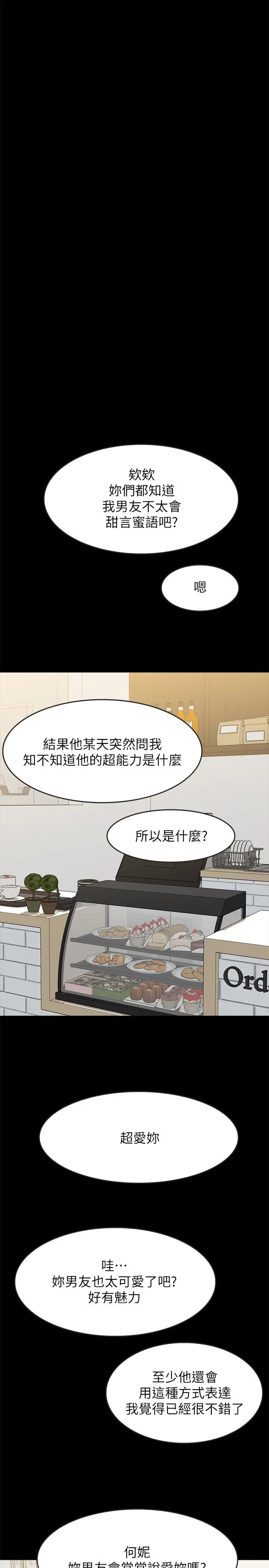 漫画《同居密友》第17话第33张图
