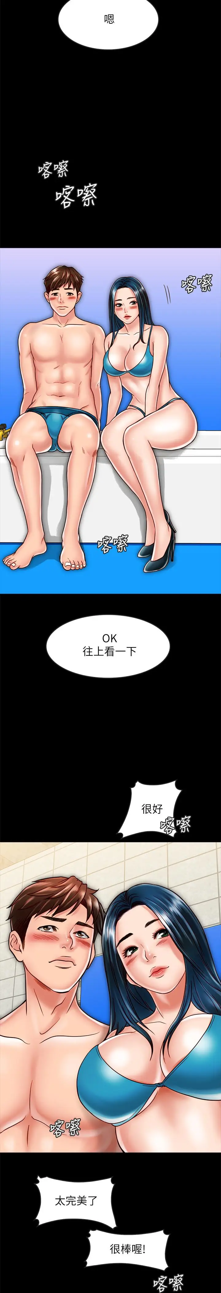 漫画《同居密友》第18话第11张图