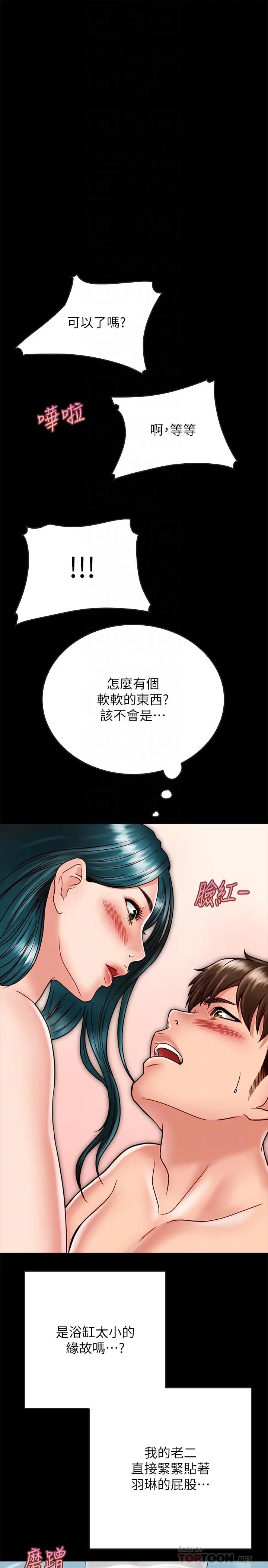 漫画《同居密友》第18话第18张图