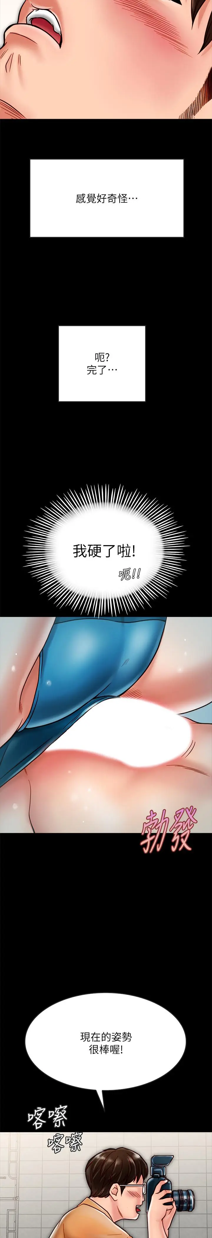 漫画《同居密友》第18话第20张图