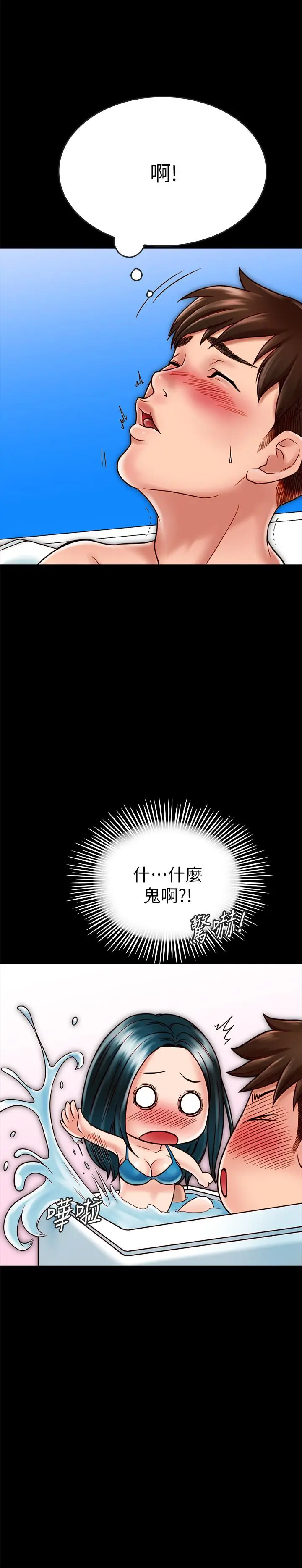 漫画《同居密友》第18话第22张图