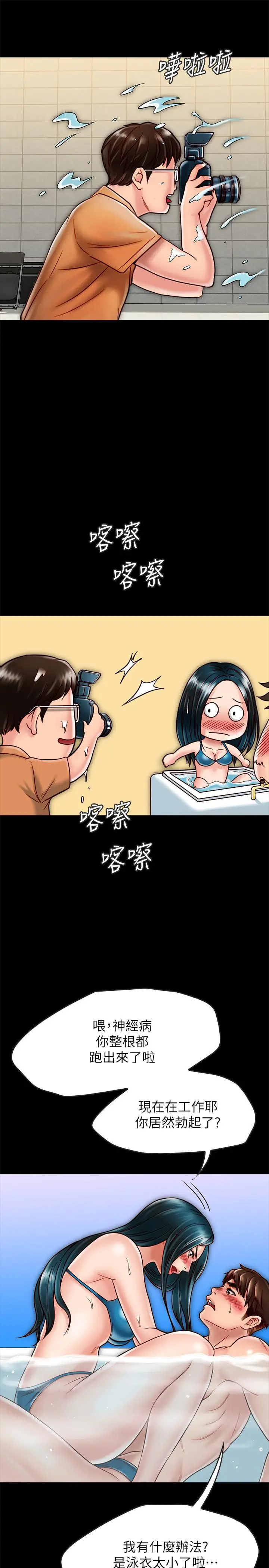漫画《同居密友》第18话第23张图