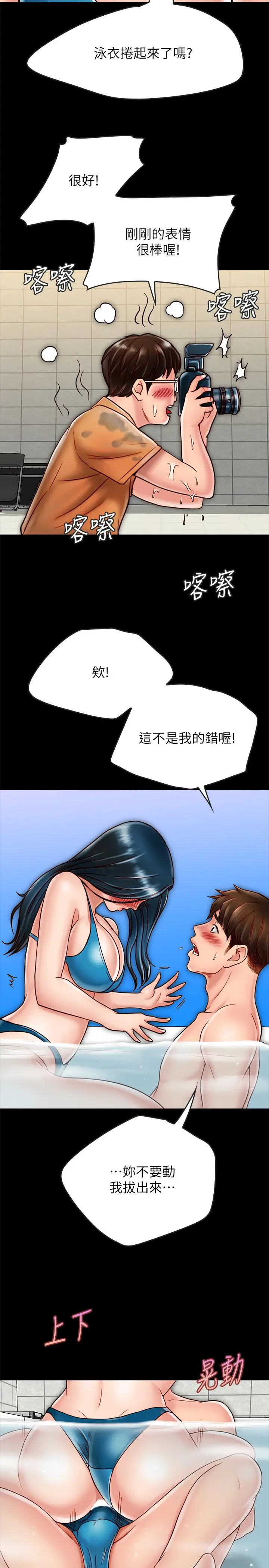 漫画《同居密友》第18话第26张图