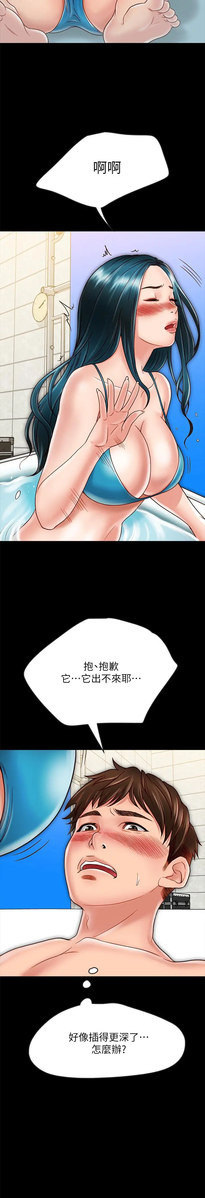 漫画《同居密友》第18话第27张图