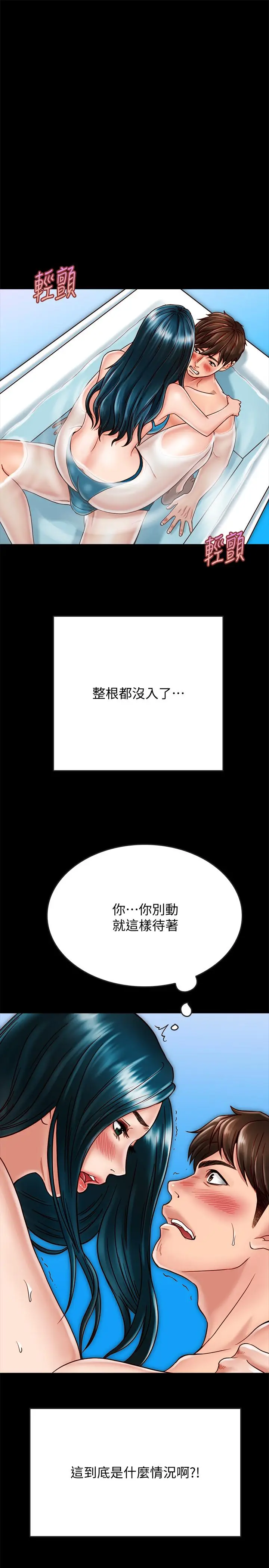 漫画《同居密友》第18话第29张图