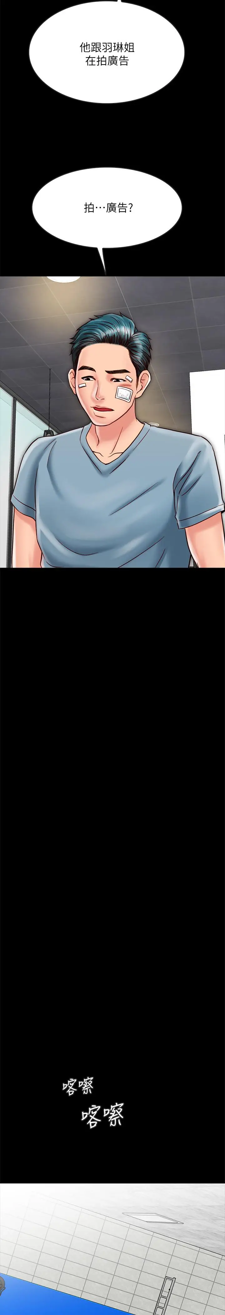 漫画《同居密友》第18话第3张图