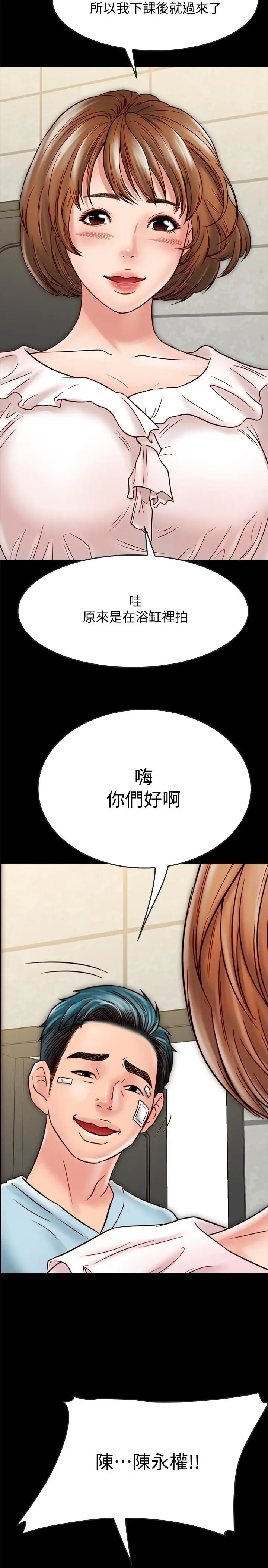 漫画《同居密友》第18话第31张图