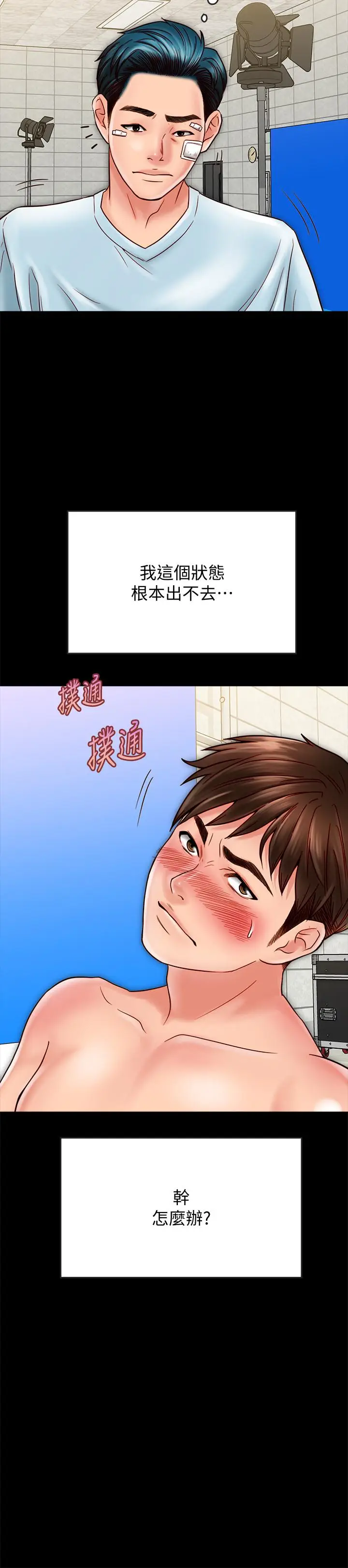 漫画《同居密友》第18话第33张图