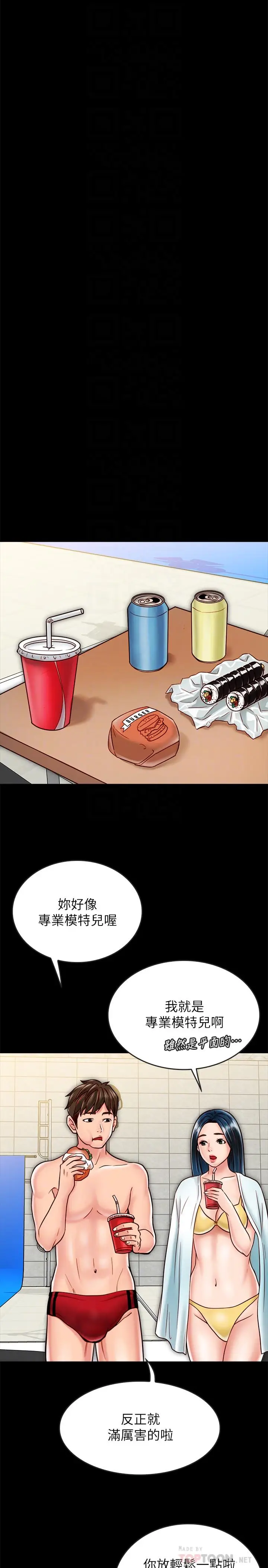 漫画《同居密友》第18话第6张图