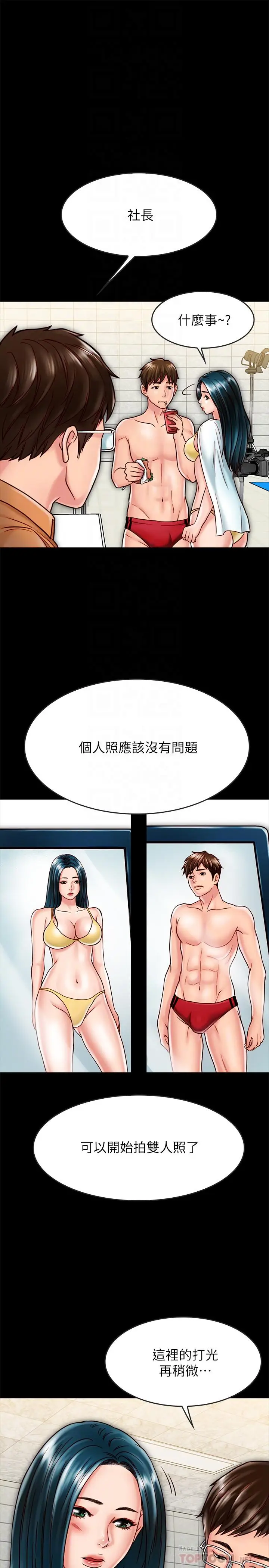 漫画《同居密友》第18话第8张图