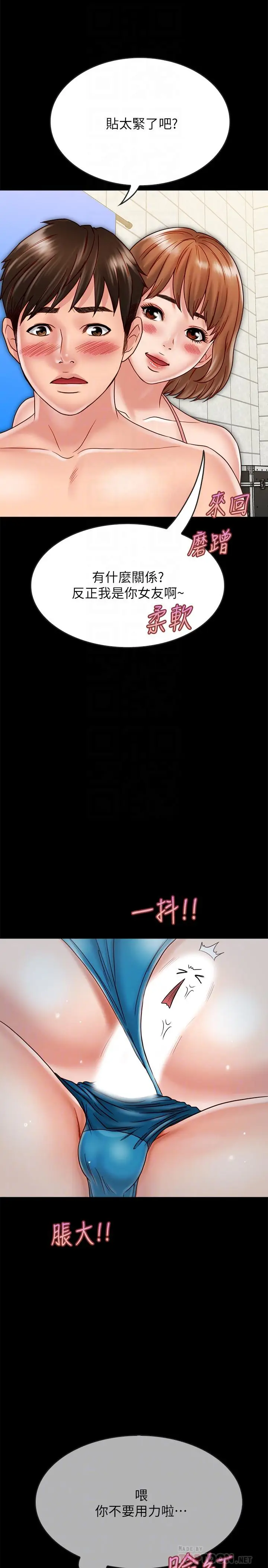 漫画《同居密友》第19话第16张图