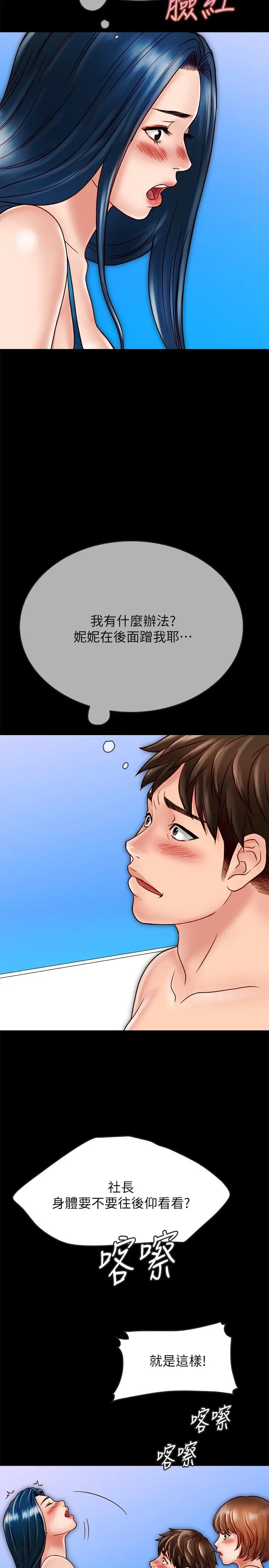漫画《同居密友》第19话第17张图
