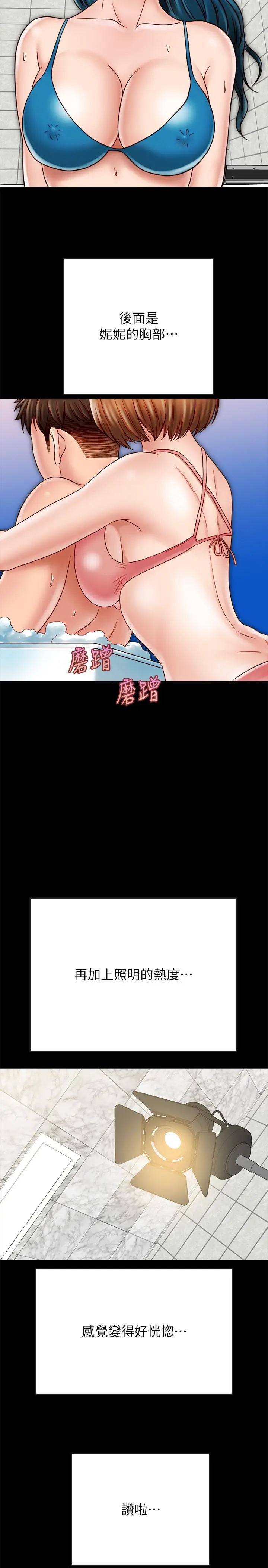 漫画《同居密友》第19话第20张图