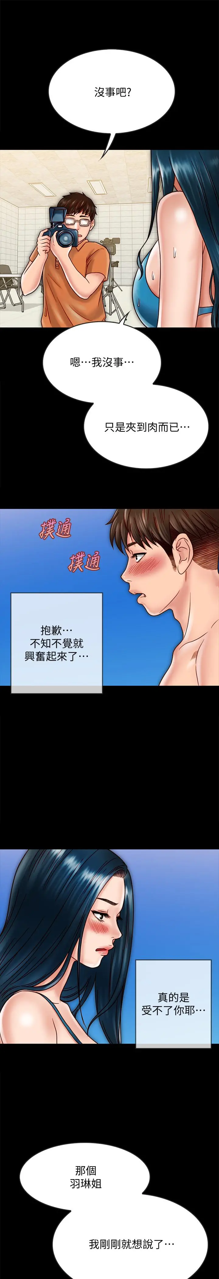 漫画《同居密友》第19话第24张图