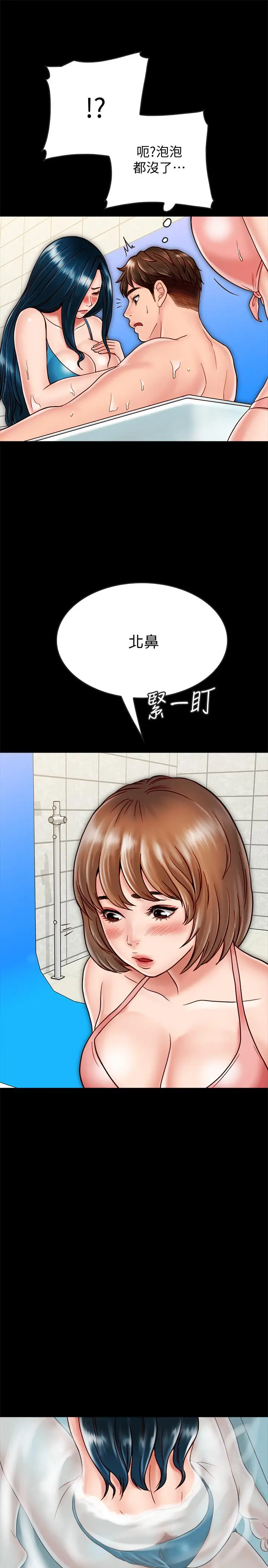 漫画《同居密友》第19话第29张图
