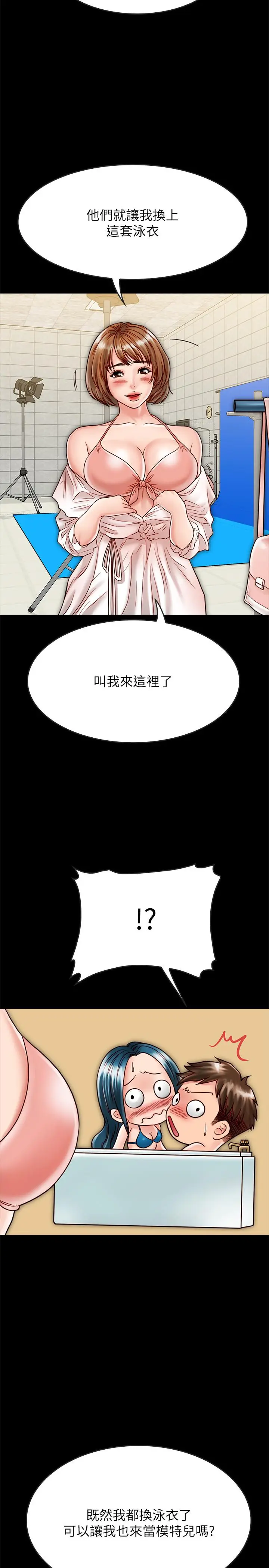 漫画《同居密友》第19话第3张图