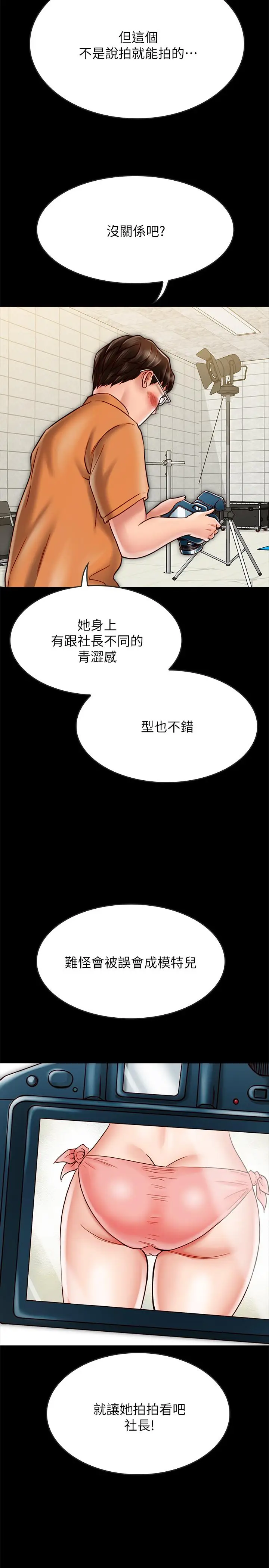 漫画《同居密友》第19话第5张图