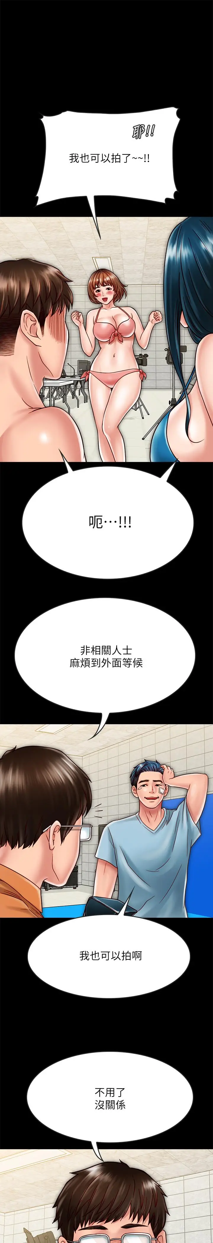 漫画《同居密友》第19话第7张图