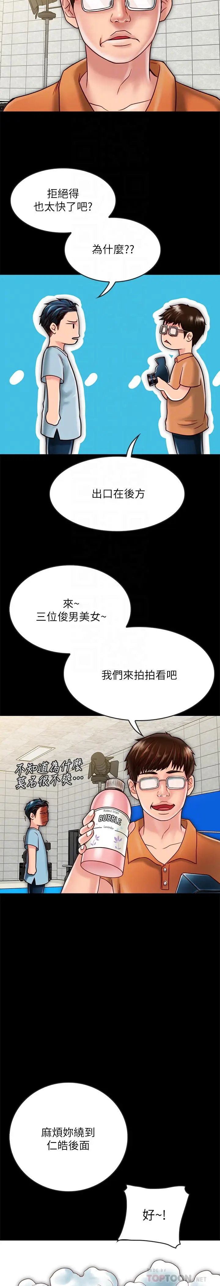 漫画《同居密友》第19话第8张图