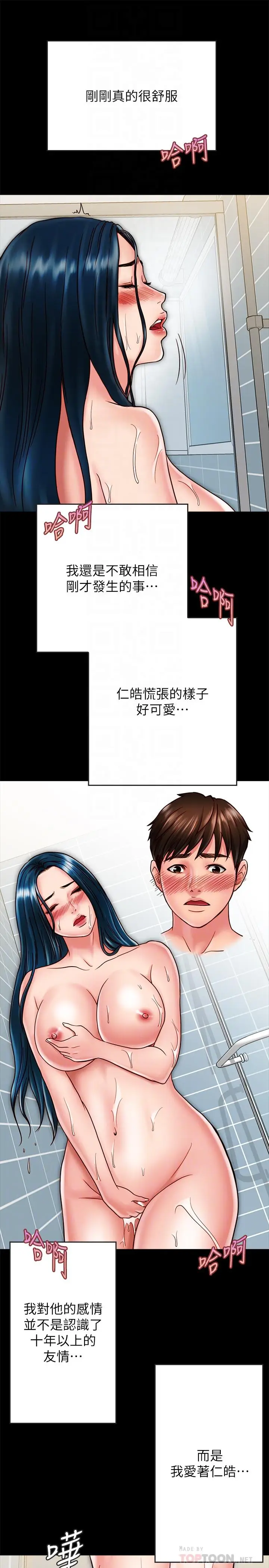 漫画《同居密友》第20话第12张图