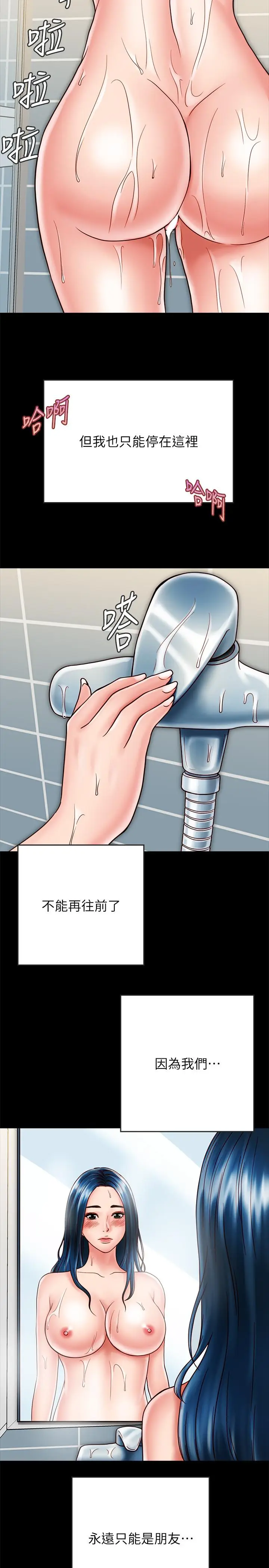 漫画《同居密友》第20话第13张图