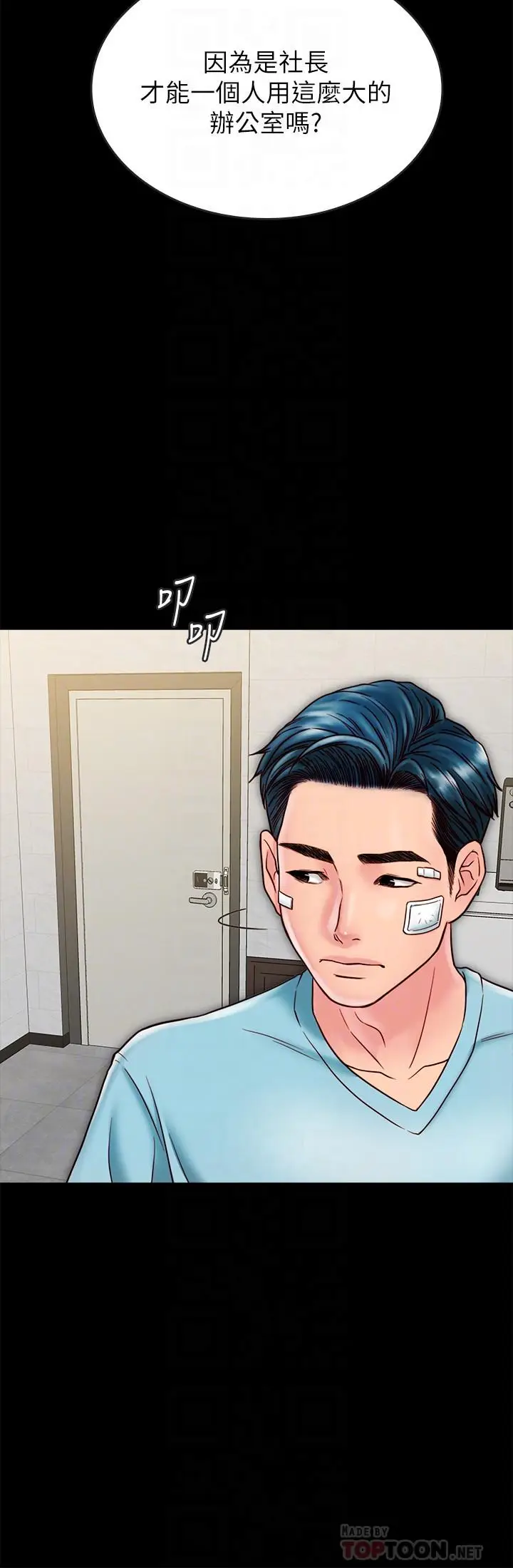 漫画《同居密友》第20话第16张图