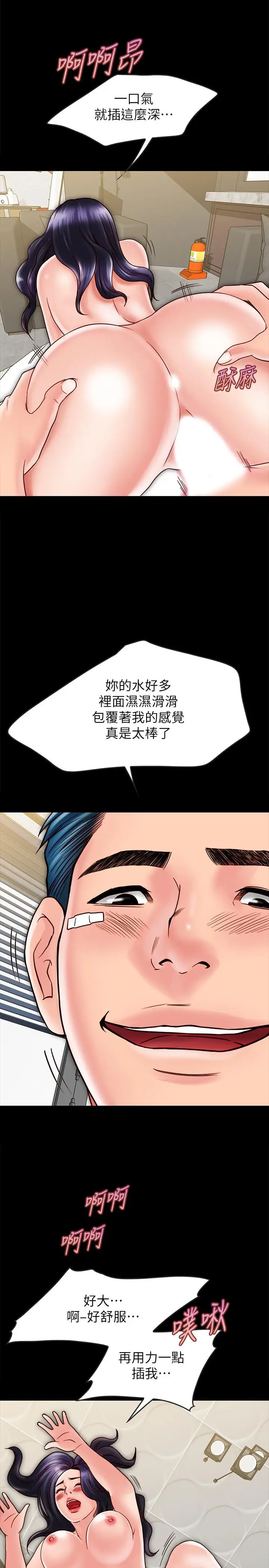 漫画《同居密友》第20话第25张图