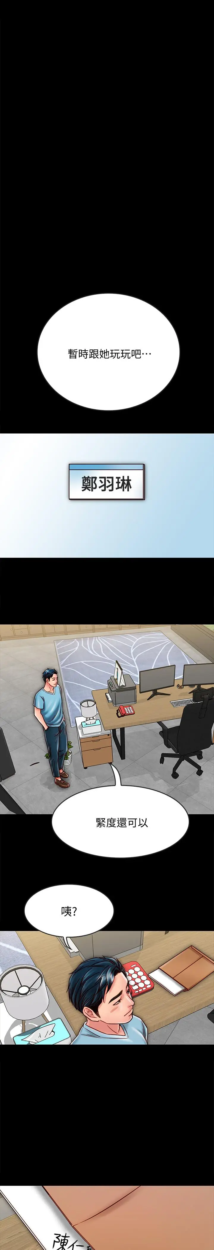 漫画《同居密友》第20话第29张图
