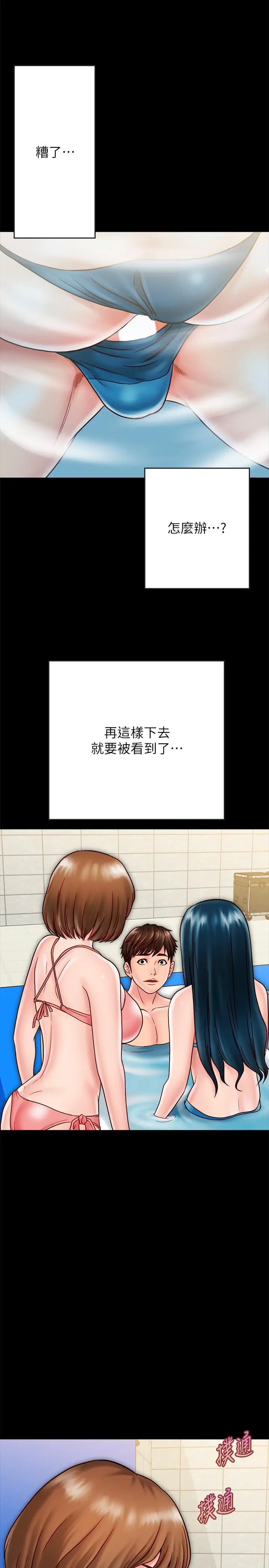漫画《同居密友》第20话第3张图