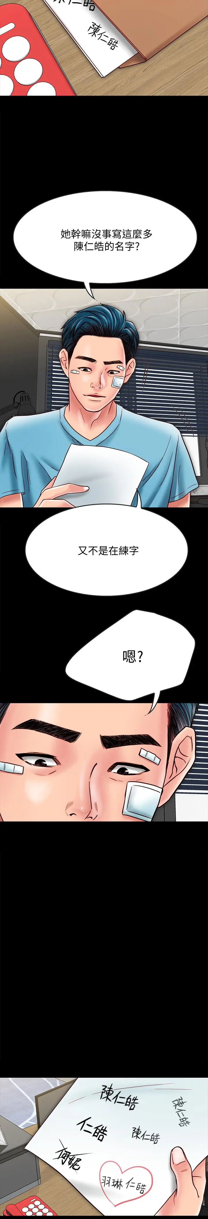 漫画《同居密友》第20话第30张图