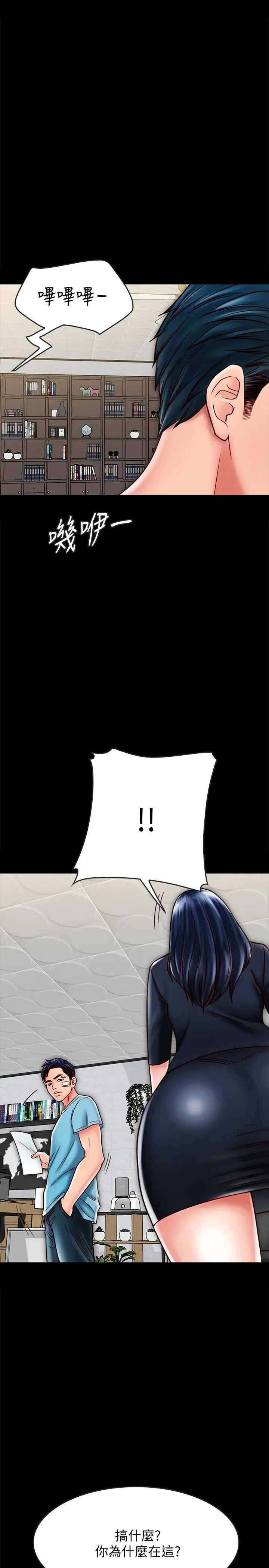 漫画《同居密友》第20话第31张图