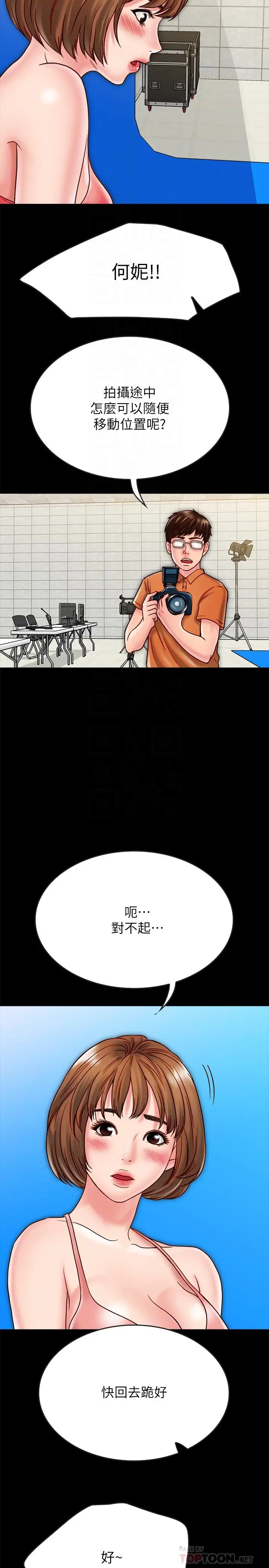 漫画《同居密友》第20话第4张图