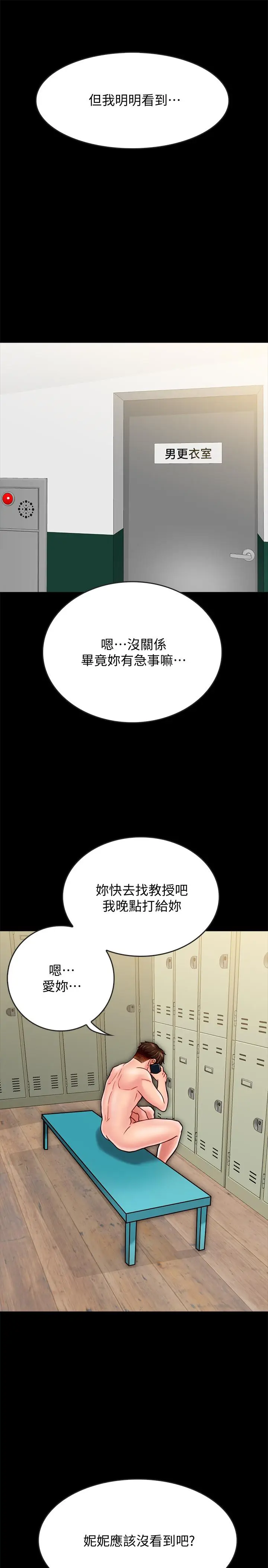 漫画《同居密友》第20话第7张图