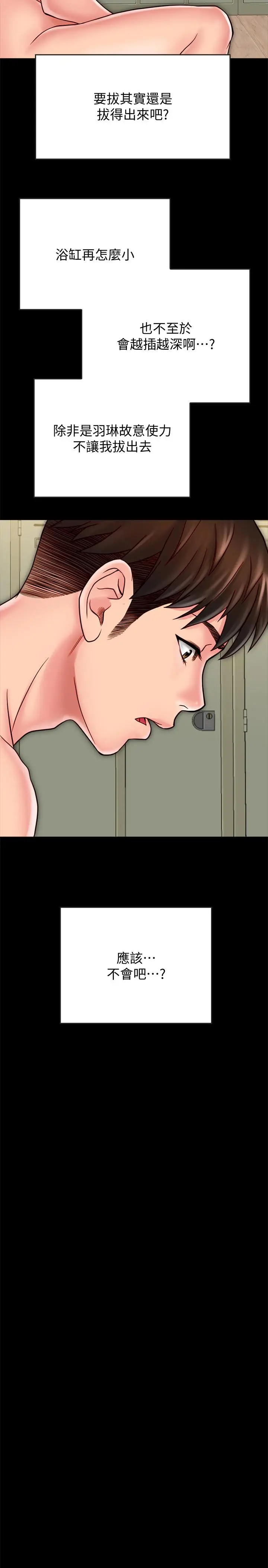 漫画《同居密友》第20话第9张图