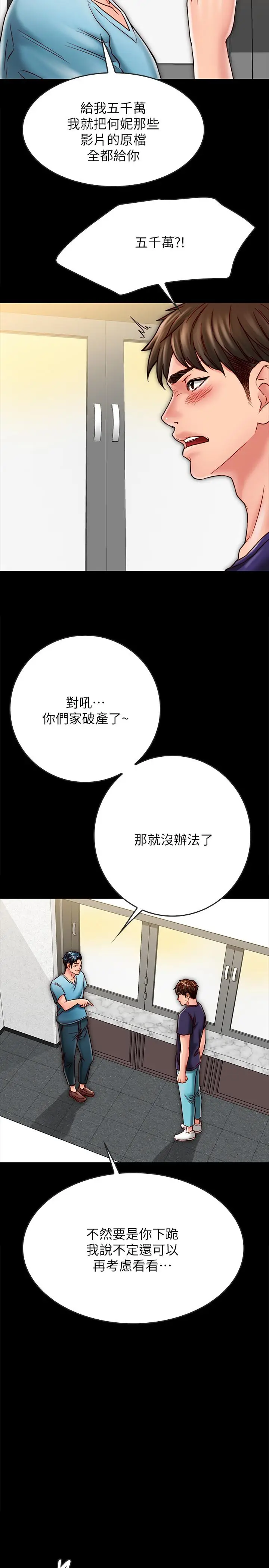 漫画《同居密友》第21话第15张图