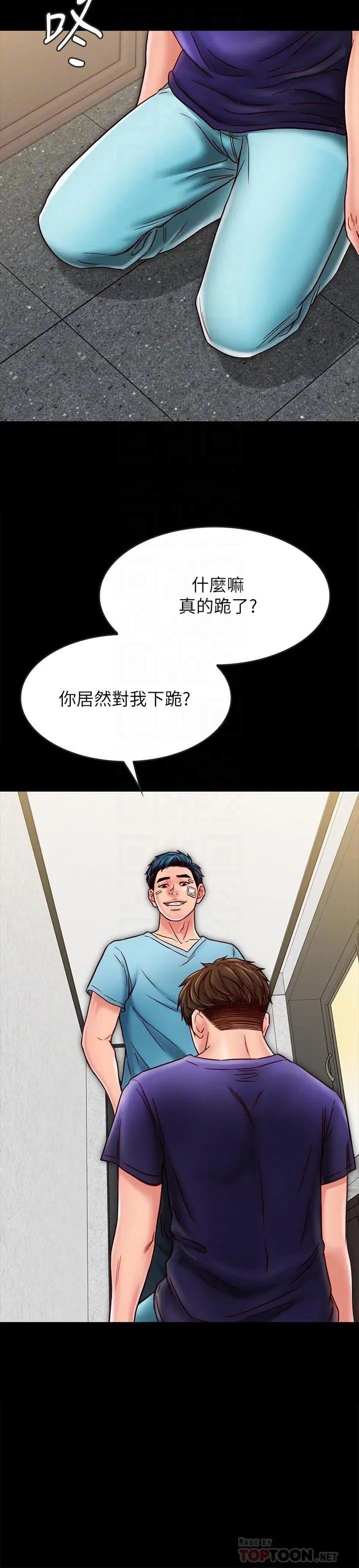 漫画《同居密友》第21话第16张图