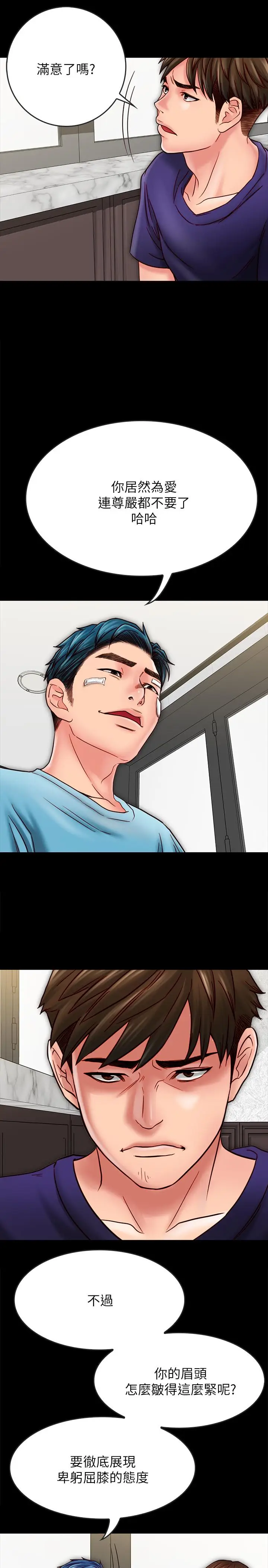 漫画《同居密友》第21话第17张图