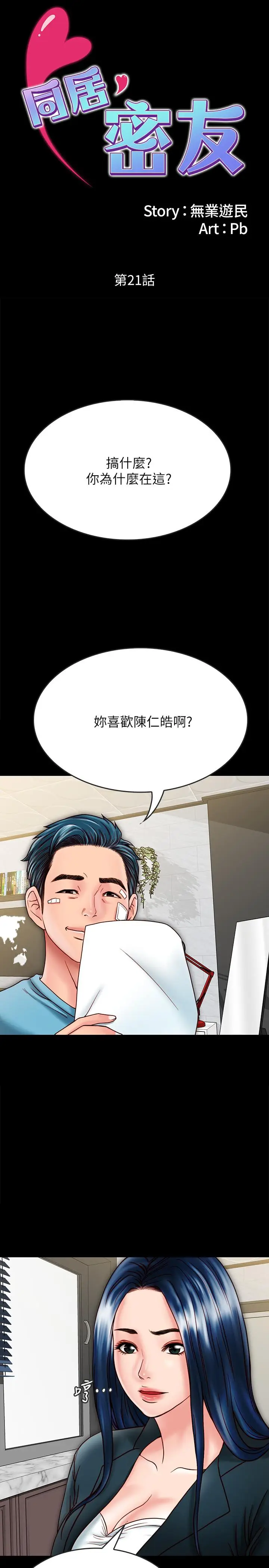 漫画《同居密友》第21话第2张图