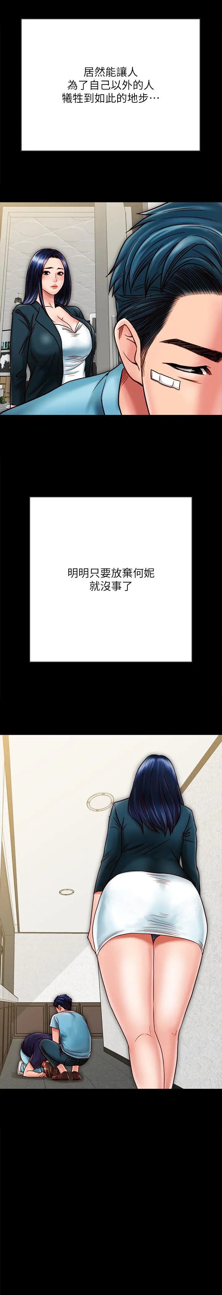 漫画《同居密友》第21话第20张图